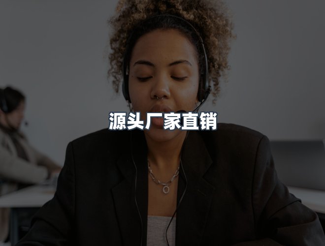 服务优势